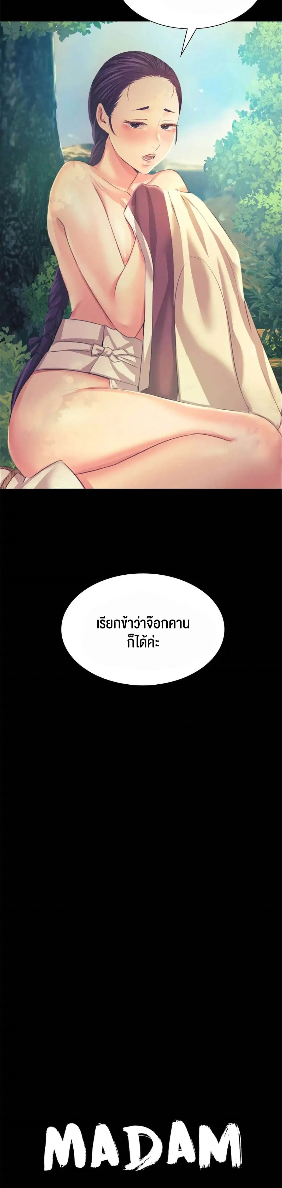 Madam ( ตอนที่ 65 หน้า 2