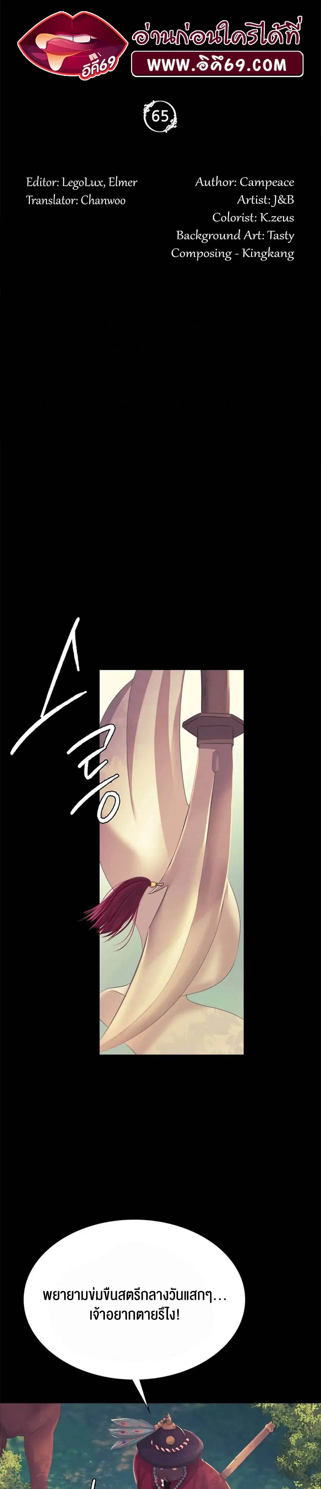Madam ( ตอนที่ 65 หน้า 3