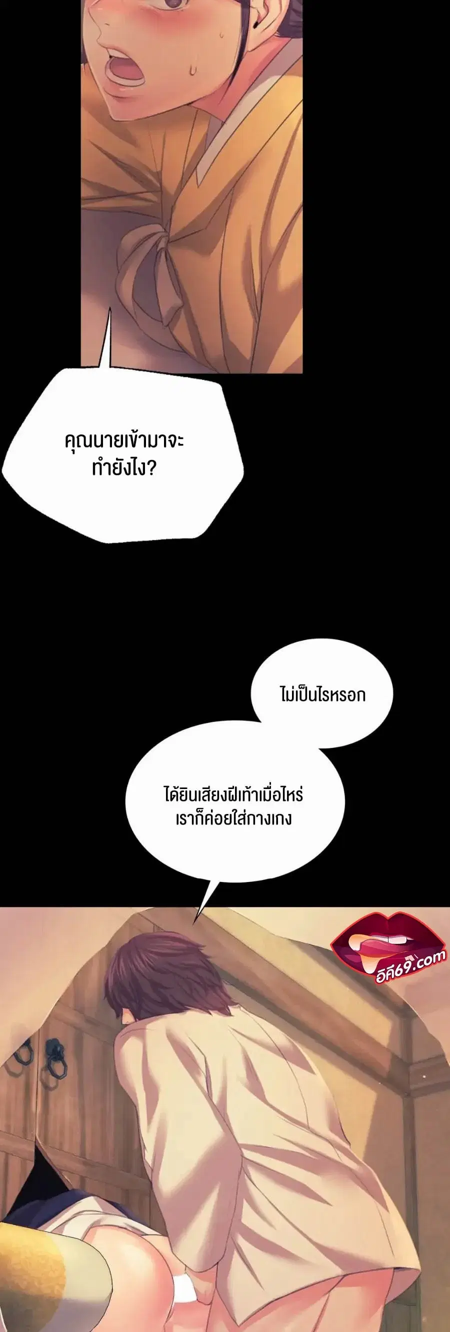 Madam ( ตอนที่ 66 หน้า 2