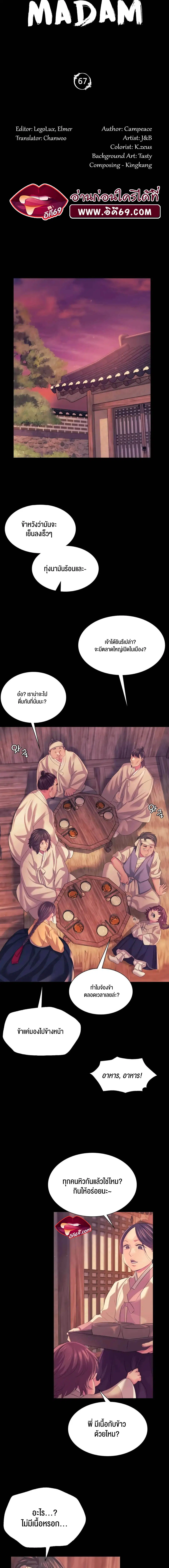Madam ( ตอนที่ 67 หน้า 2
