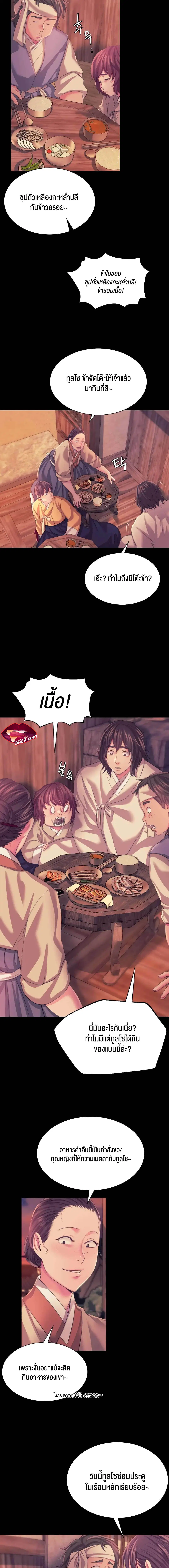 Madam ( ตอนที่ 67 หน้า 3