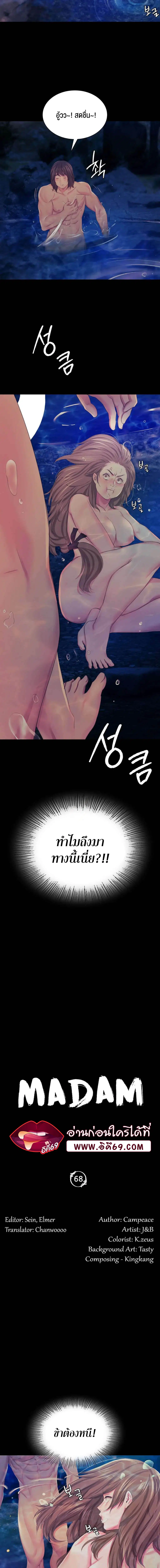 Madam ( ตอนที่ 68 หน้า 2