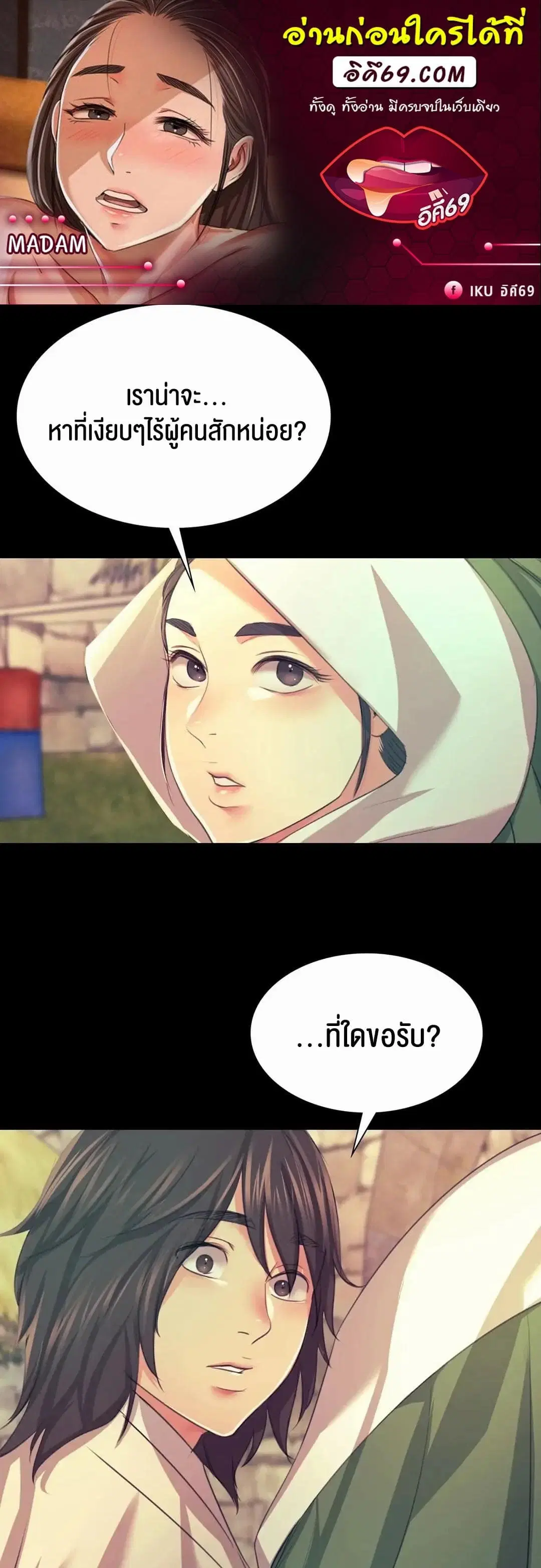 Madam ( ตอนที่ 69 หน้า 1