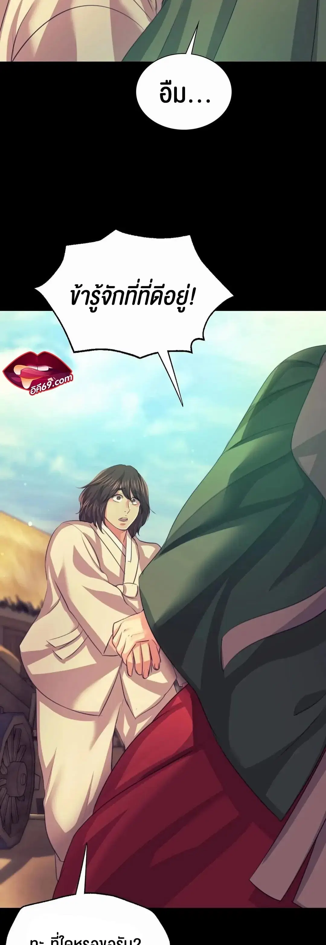 Madam ( ตอนที่ 69 หน้า 2
