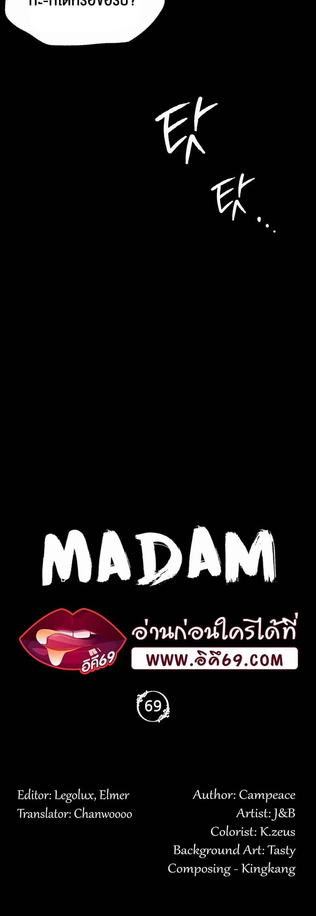 Madam ( ตอนที่ 69 หน้า 3