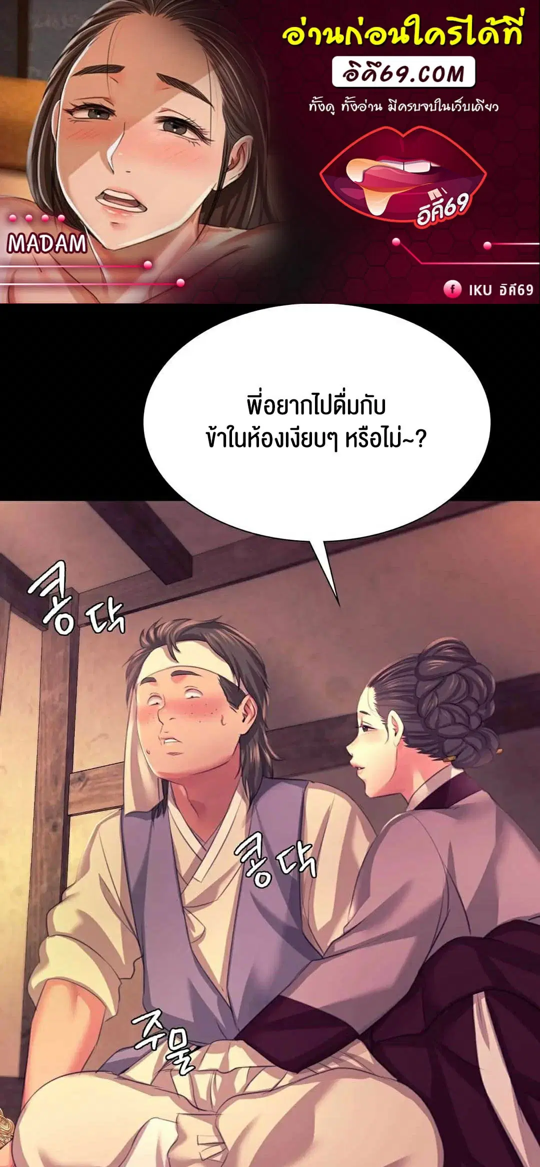 Madam ( ตอนที่ 70 หน้า 1