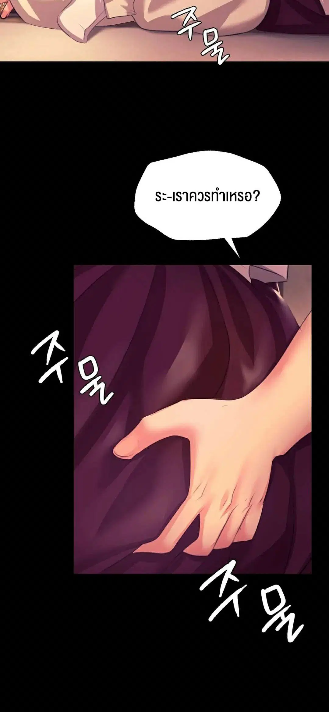 Madam ( ตอนที่ 70 หน้า 2