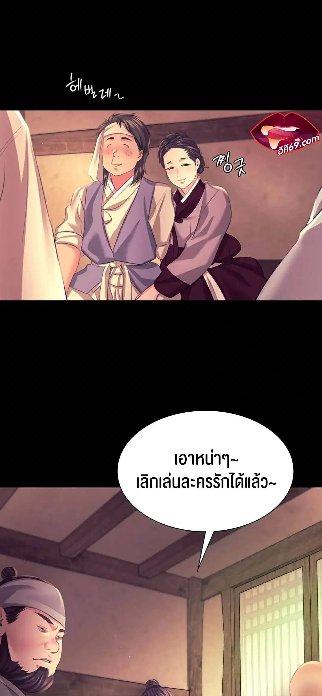 Madam ( ตอนที่ 70 หน้า 3