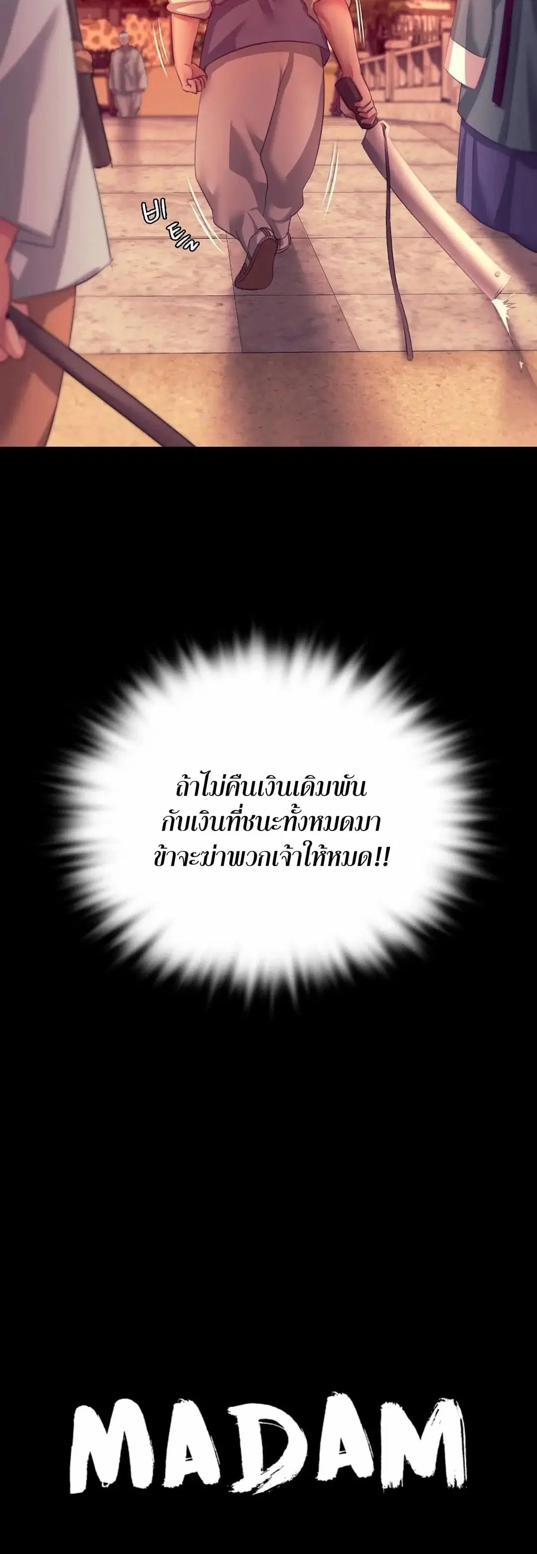 Madam ( ตอนที่ 71 หน้า 3