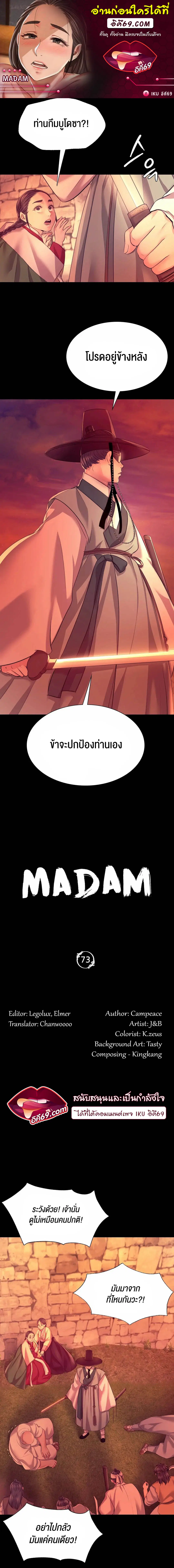 Madam ( ตอนที่ 73 หน้า 1