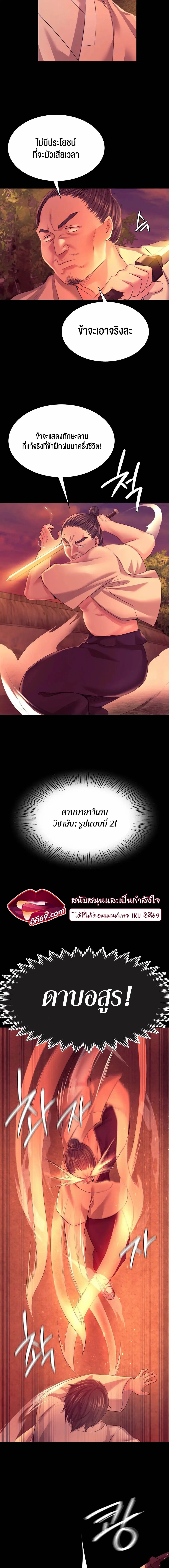 Madam ( ตอนที่ 73 หน้า 3