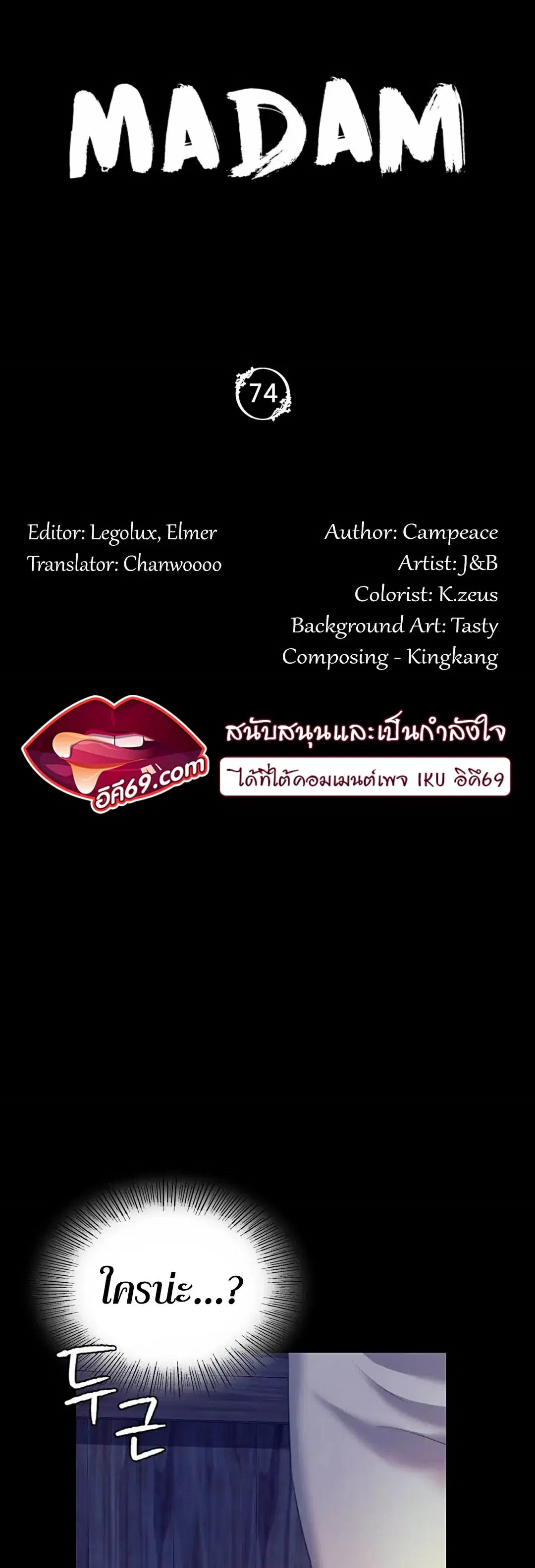 Madam ( ตอนที่ 74 หน้า 3
