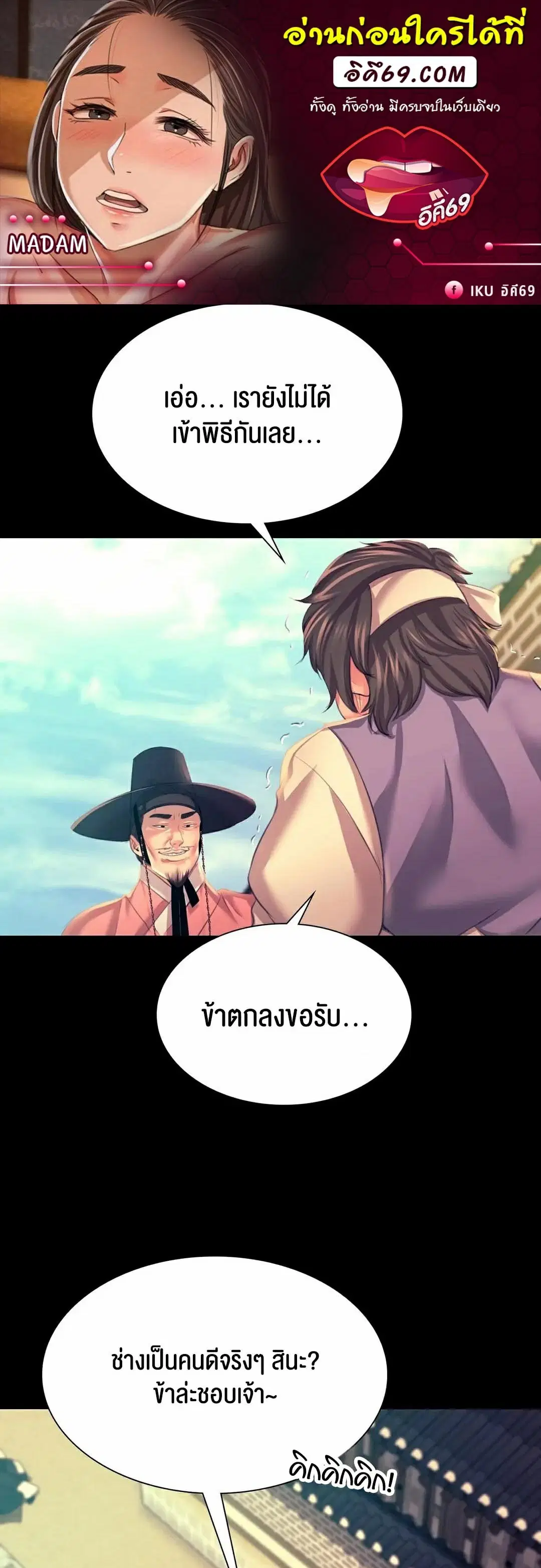 Madam ( ตอนที่ 76 หน้า 1