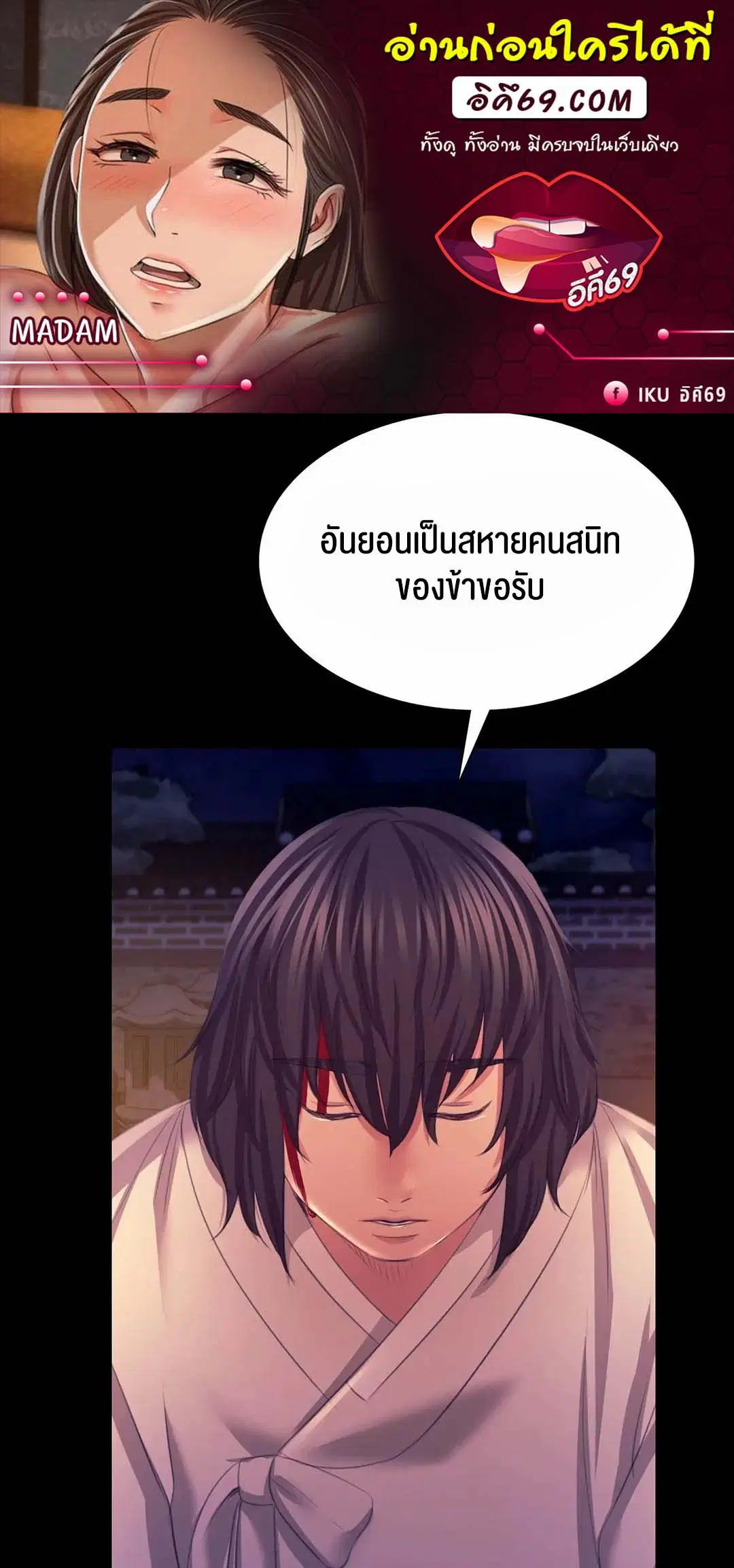 Madam ( ตอนที่ 77 หน้า 1