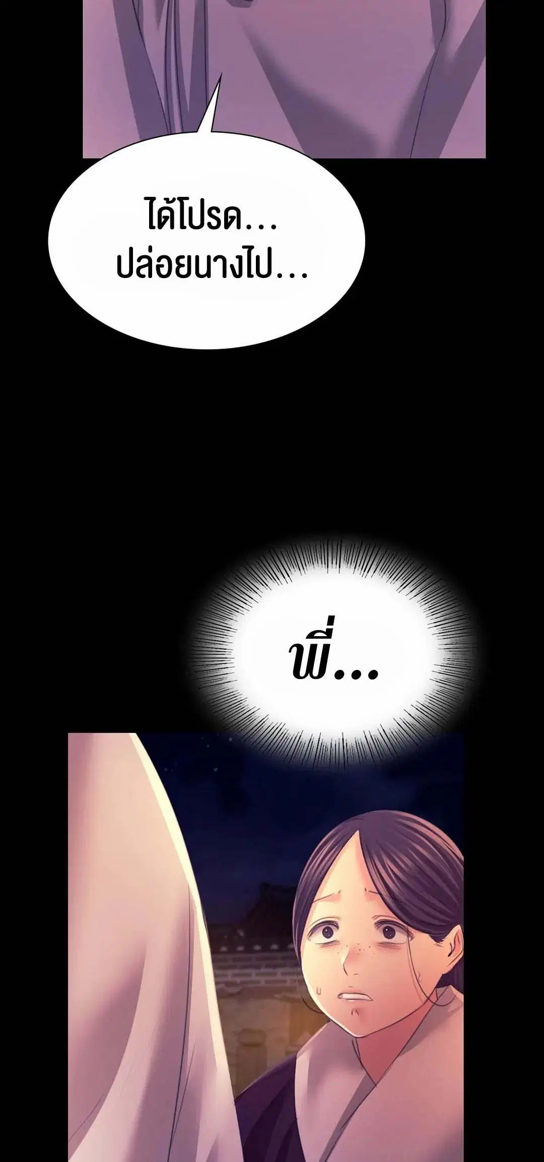 Madam ( ตอนที่ 77 หน้า 2