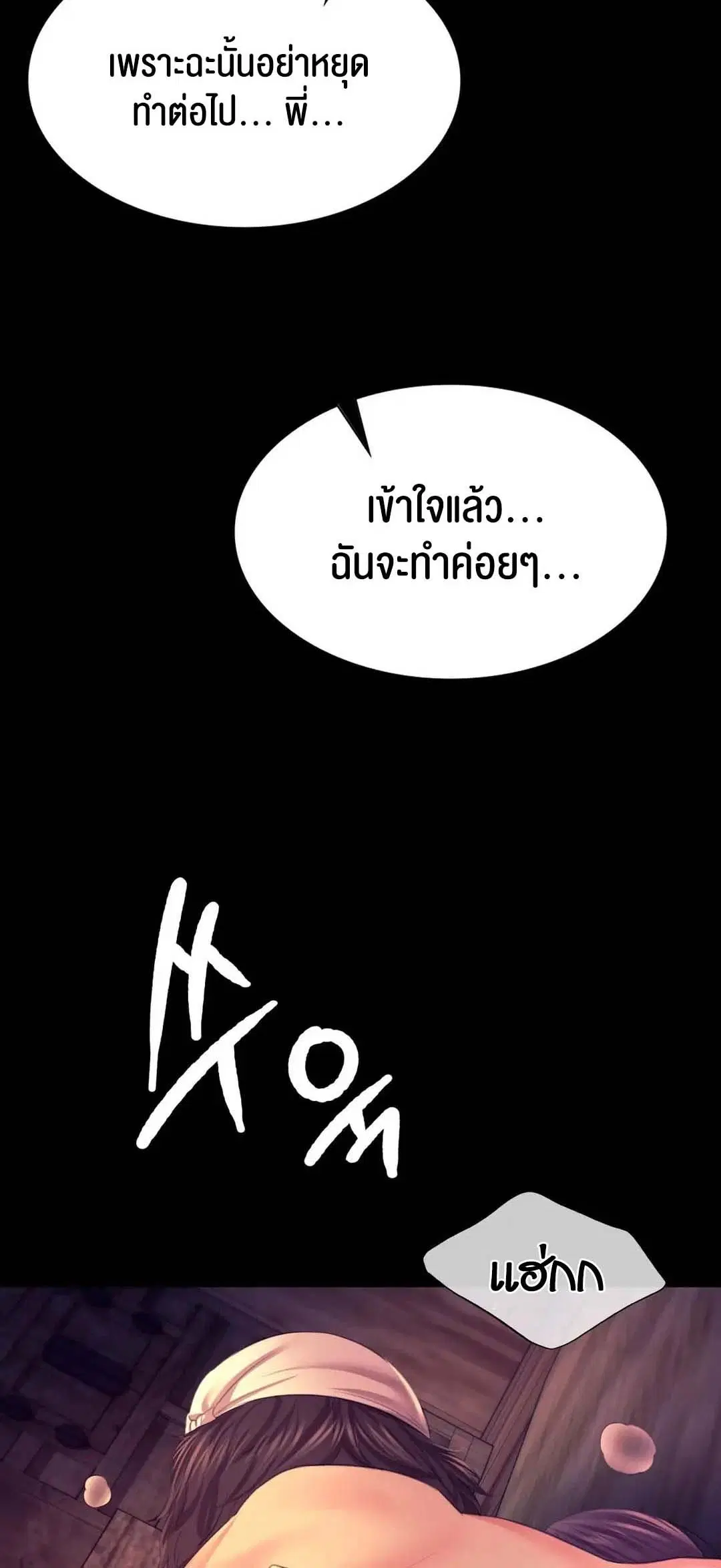 Madam ( ตอนที่ 78 หน้า 2