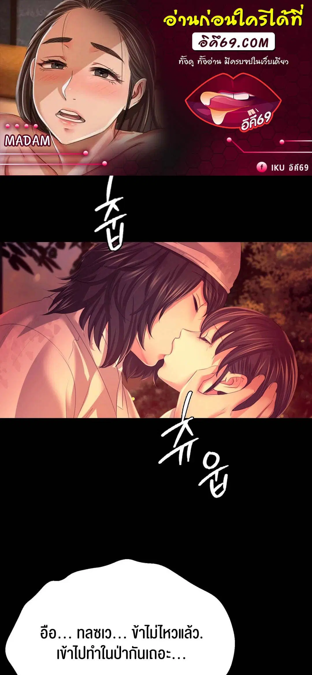 Madam ( ตอนที่ 79 หน้า 1