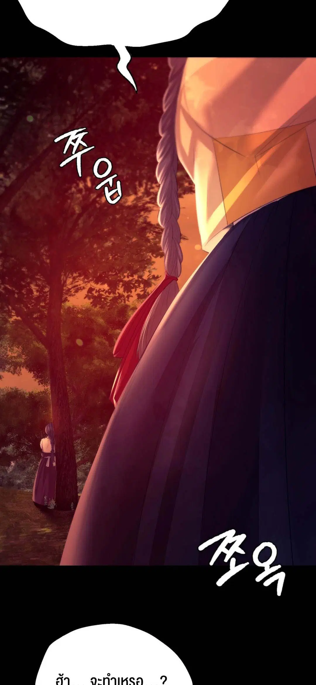 Madam ( ตอนที่ 79 หน้า 2