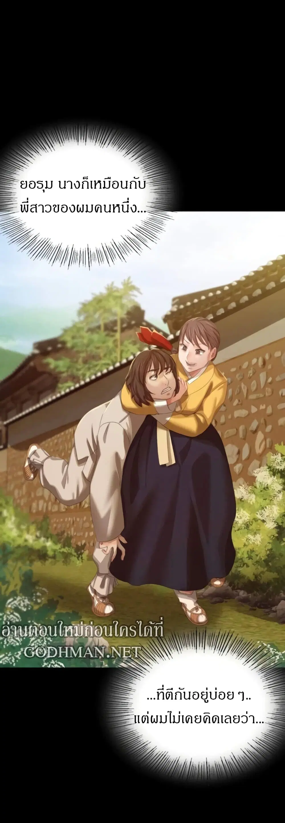 Madam ( ตอนที่ 8 หน้า 3