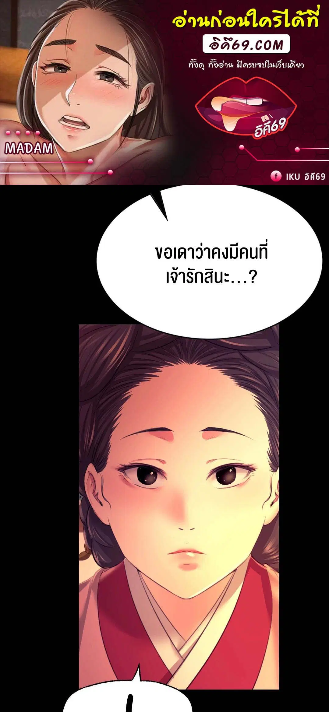 Madam ( ตอนที่ 80 หน้า 1