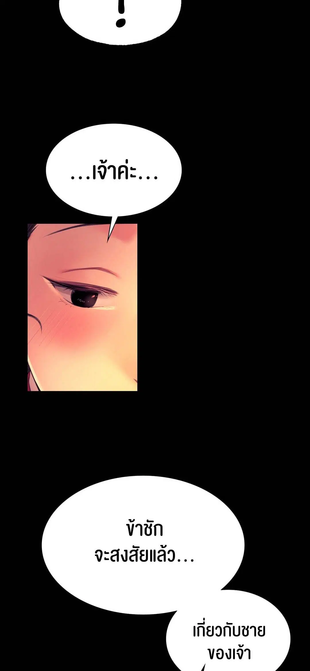 Madam ( ตอนที่ 80 หน้า 2