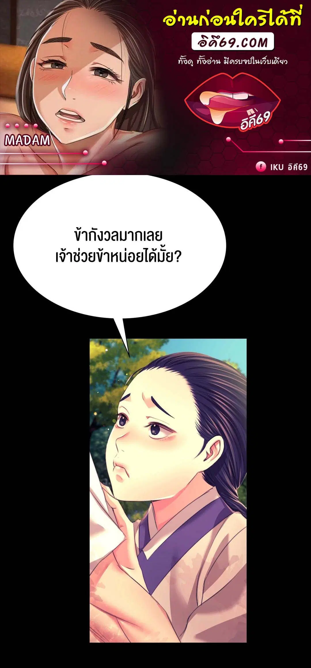 Madam ( ตอนที่ 81 หน้า 1