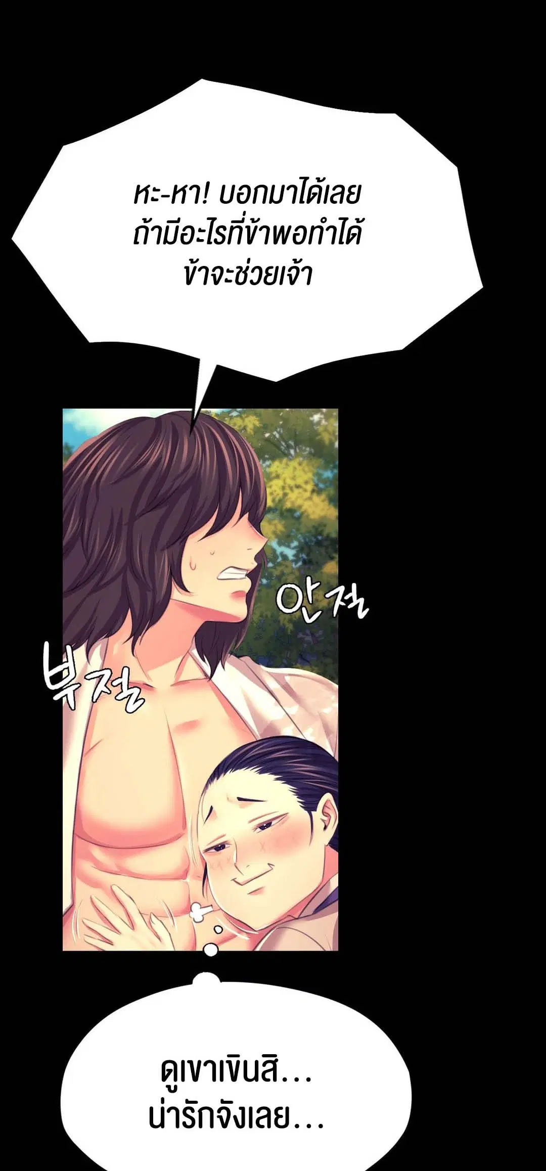 Madam ( ตอนที่ 81 หน้า 2
