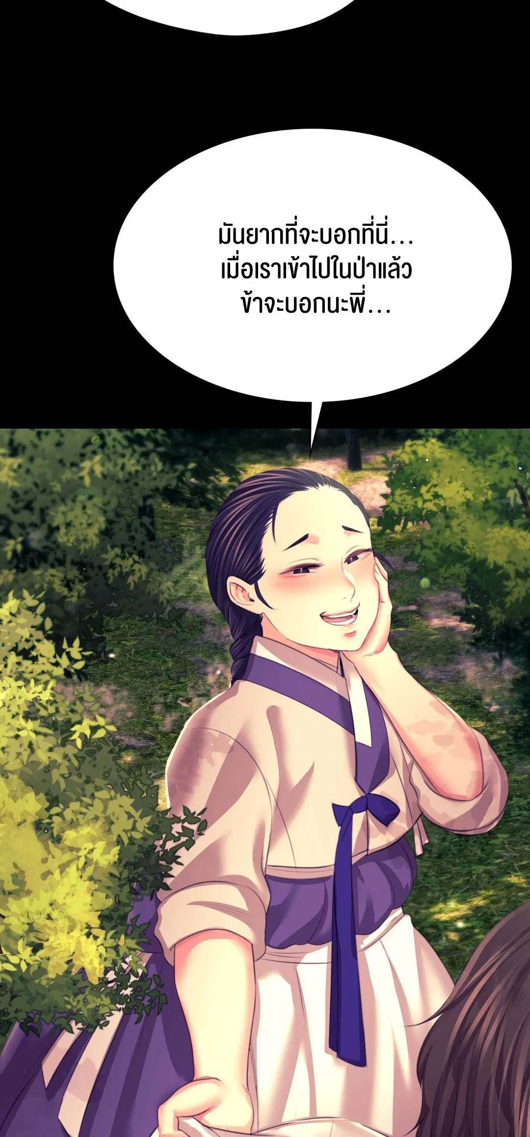 Madam ( ตอนที่ 81 หน้า 3