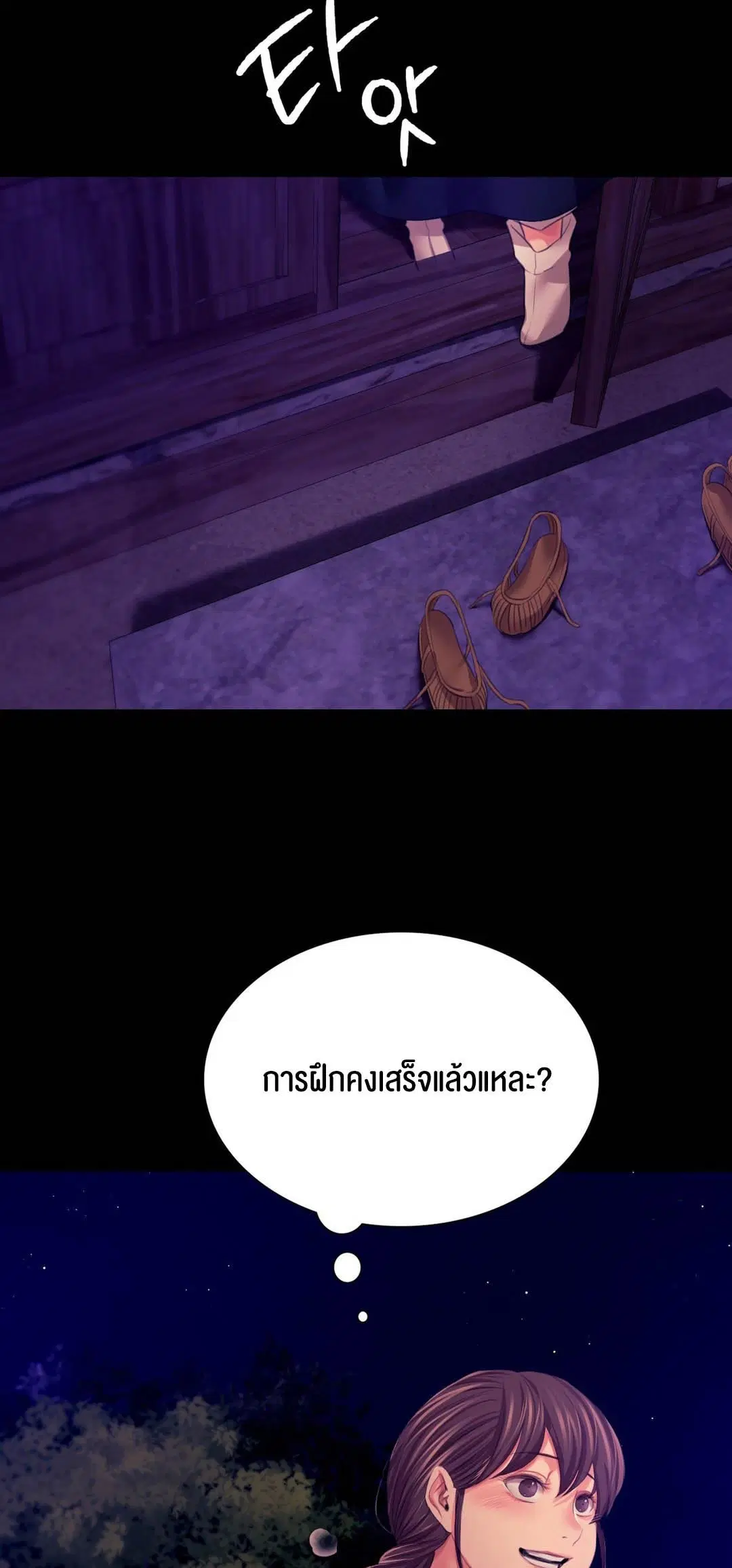 Madam ( ตอนที่ 82 หน้า 2