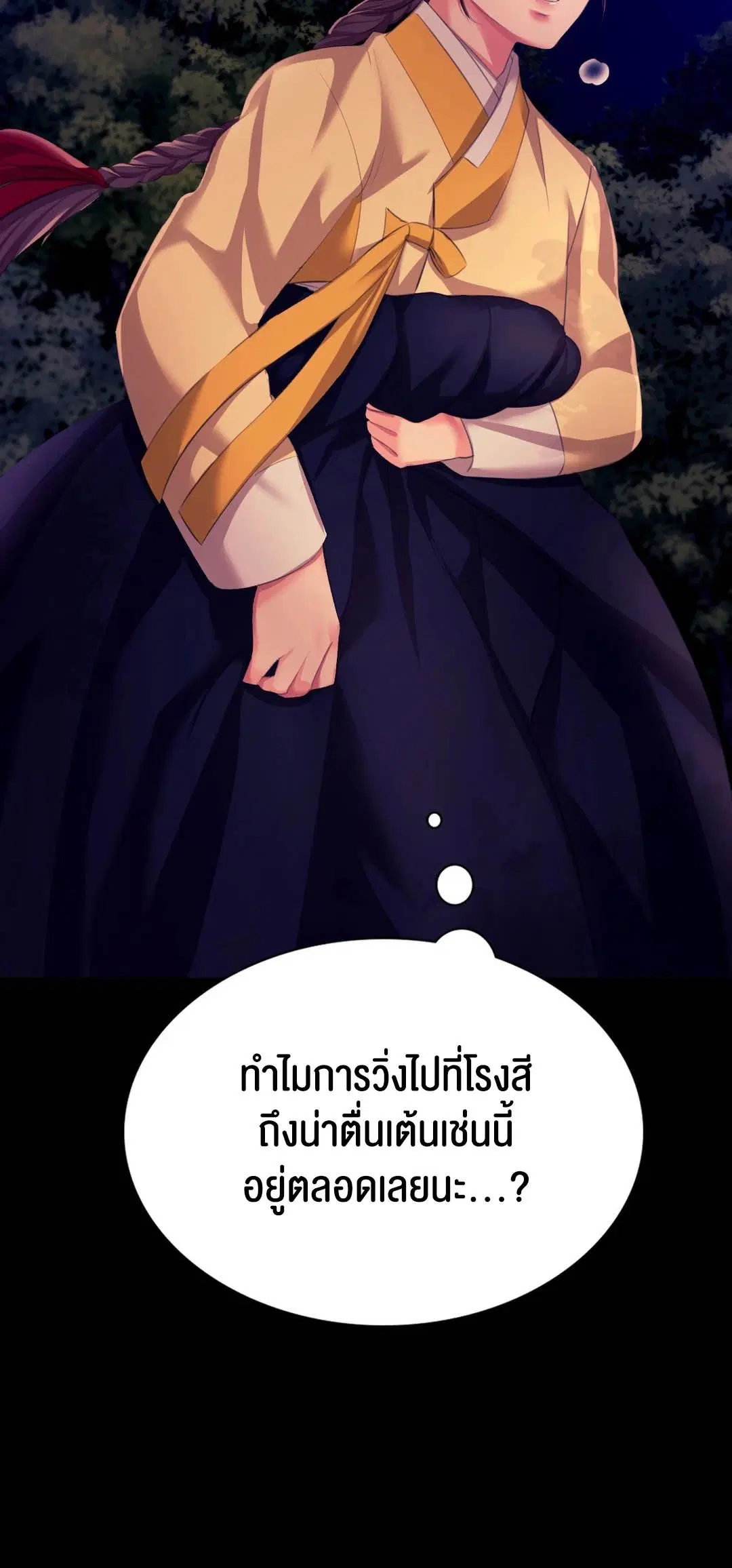 Madam ( ตอนที่ 82 หน้า 3