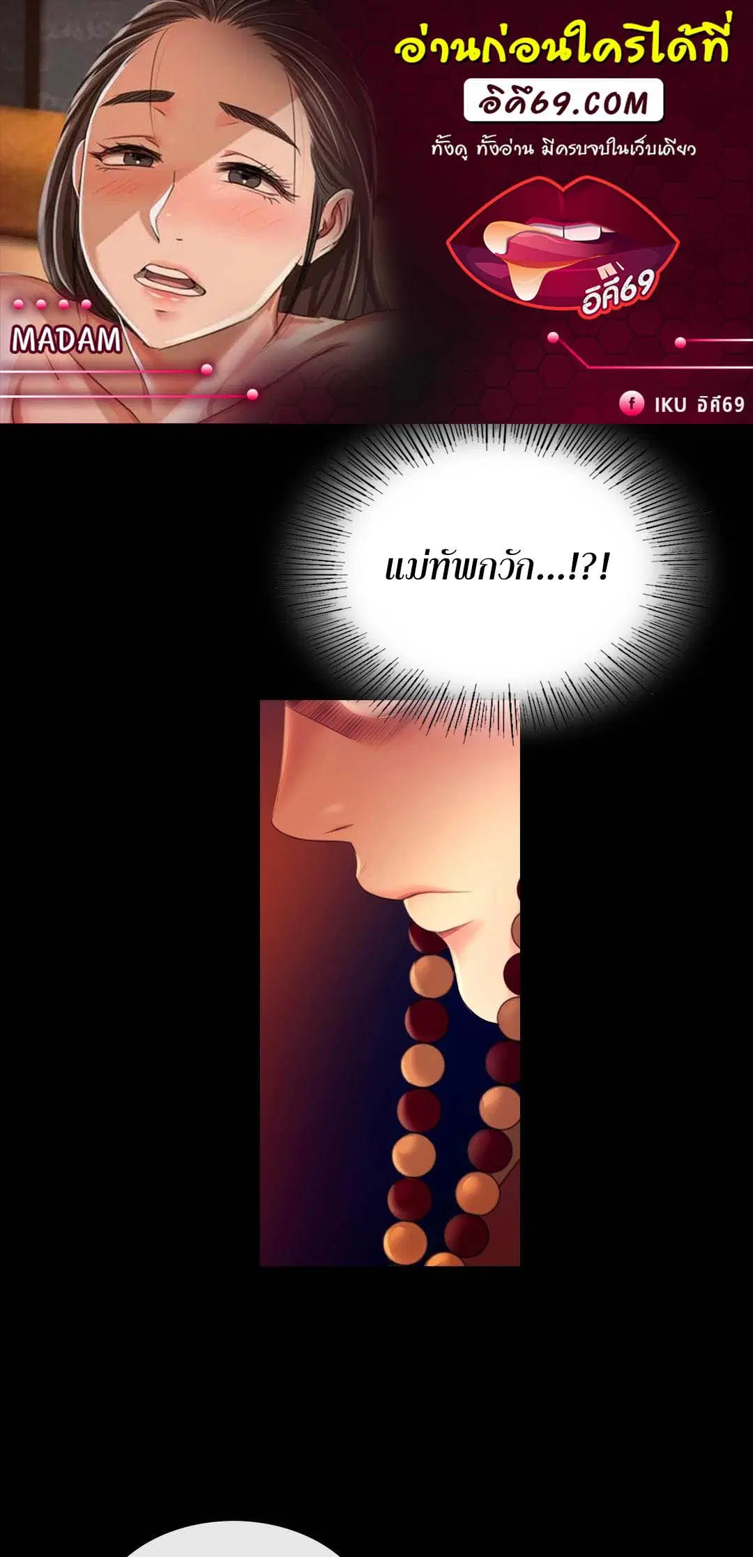 Madam ( ตอนที่ 83 หน้า 1
