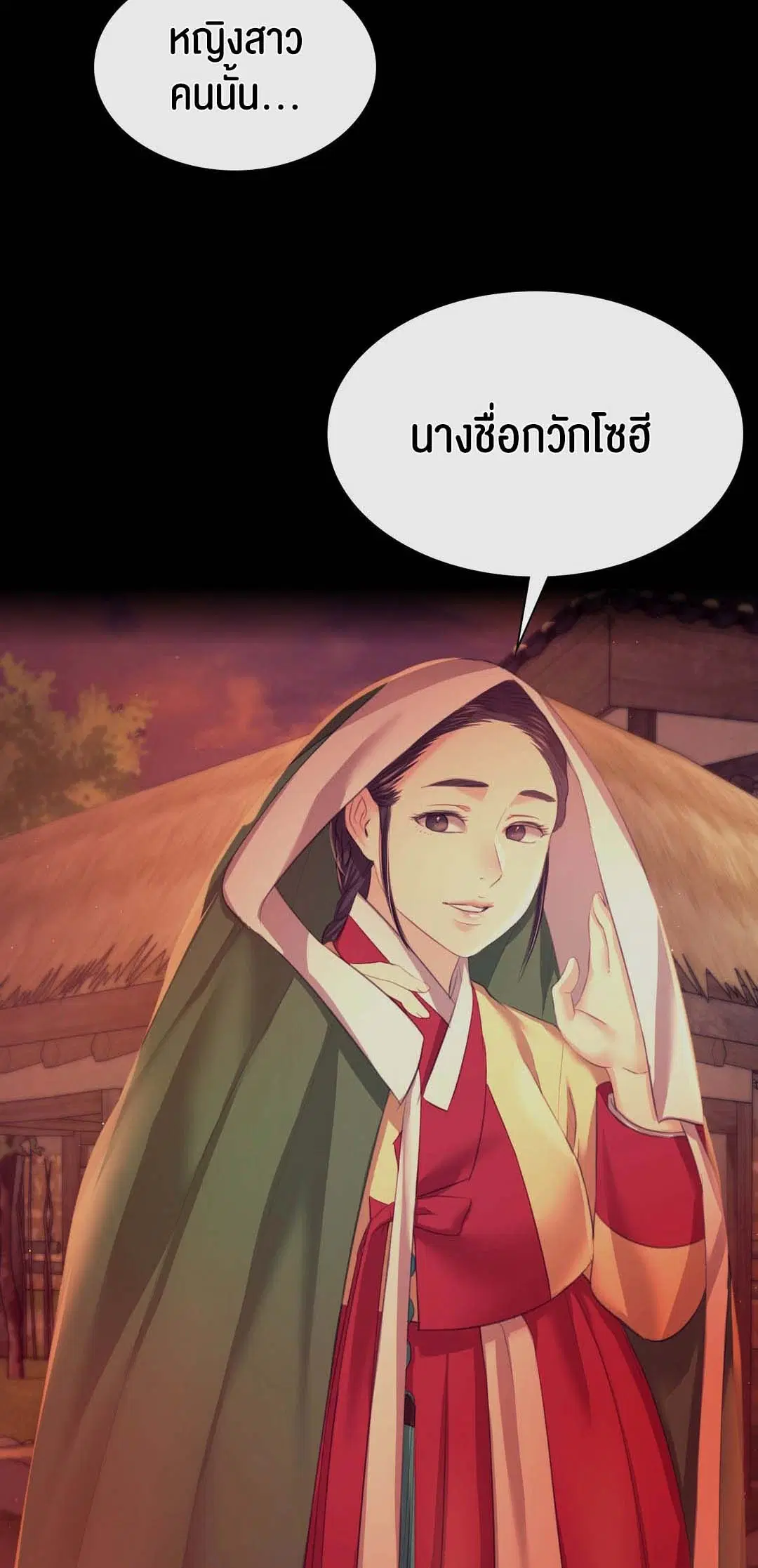 Madam ( ตอนที่ 83 หน้า 2