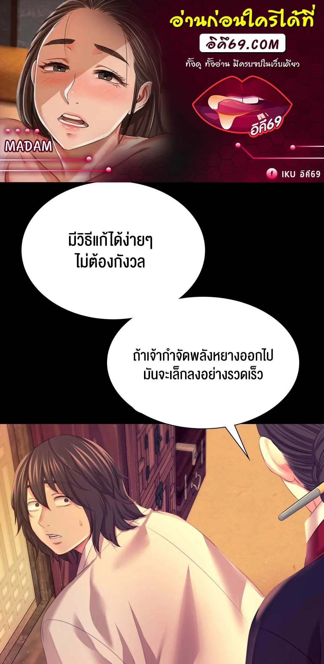 Madam ( ตอนที่ 84 หน้า 1