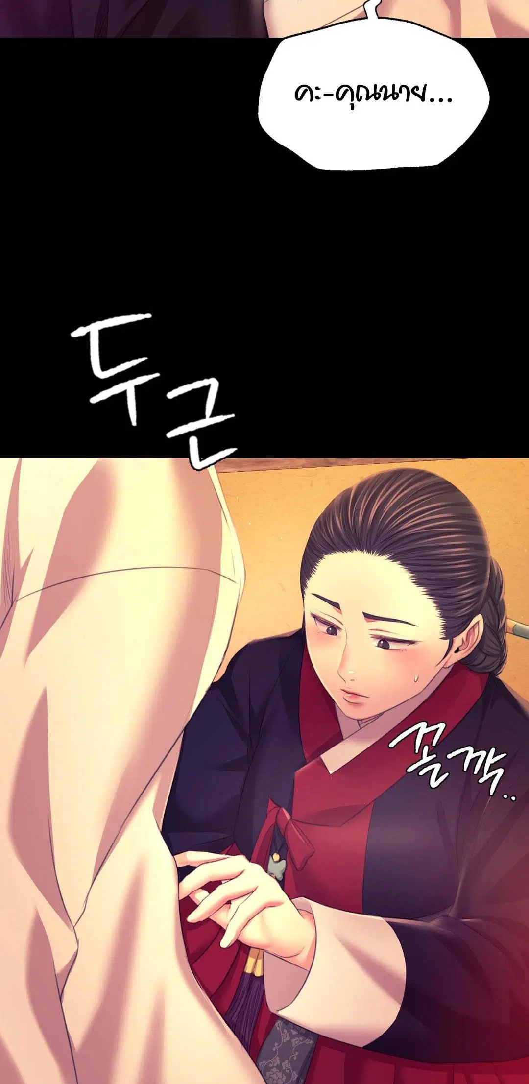 Madam ( ตอนที่ 84 หน้า 3