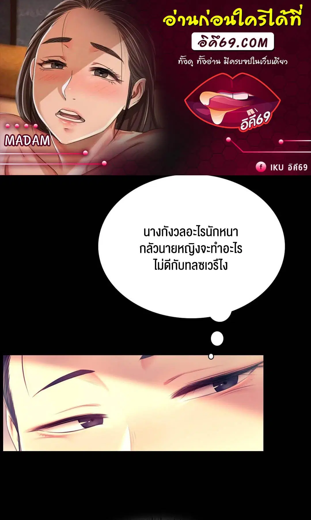 Madam ( ตอนที่ 86 หน้า 1
