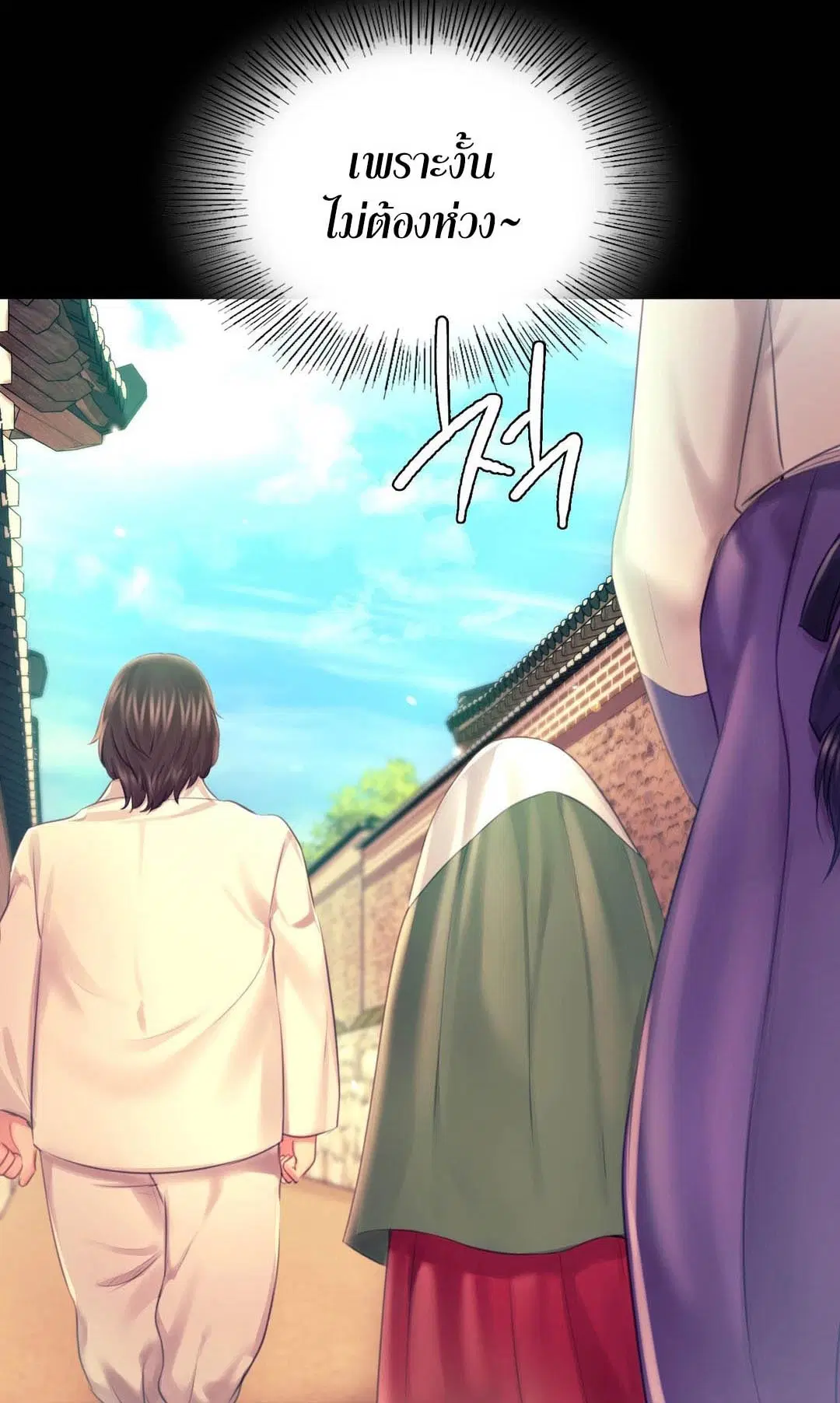 Madam ( ตอนที่ 86 หน้า 2