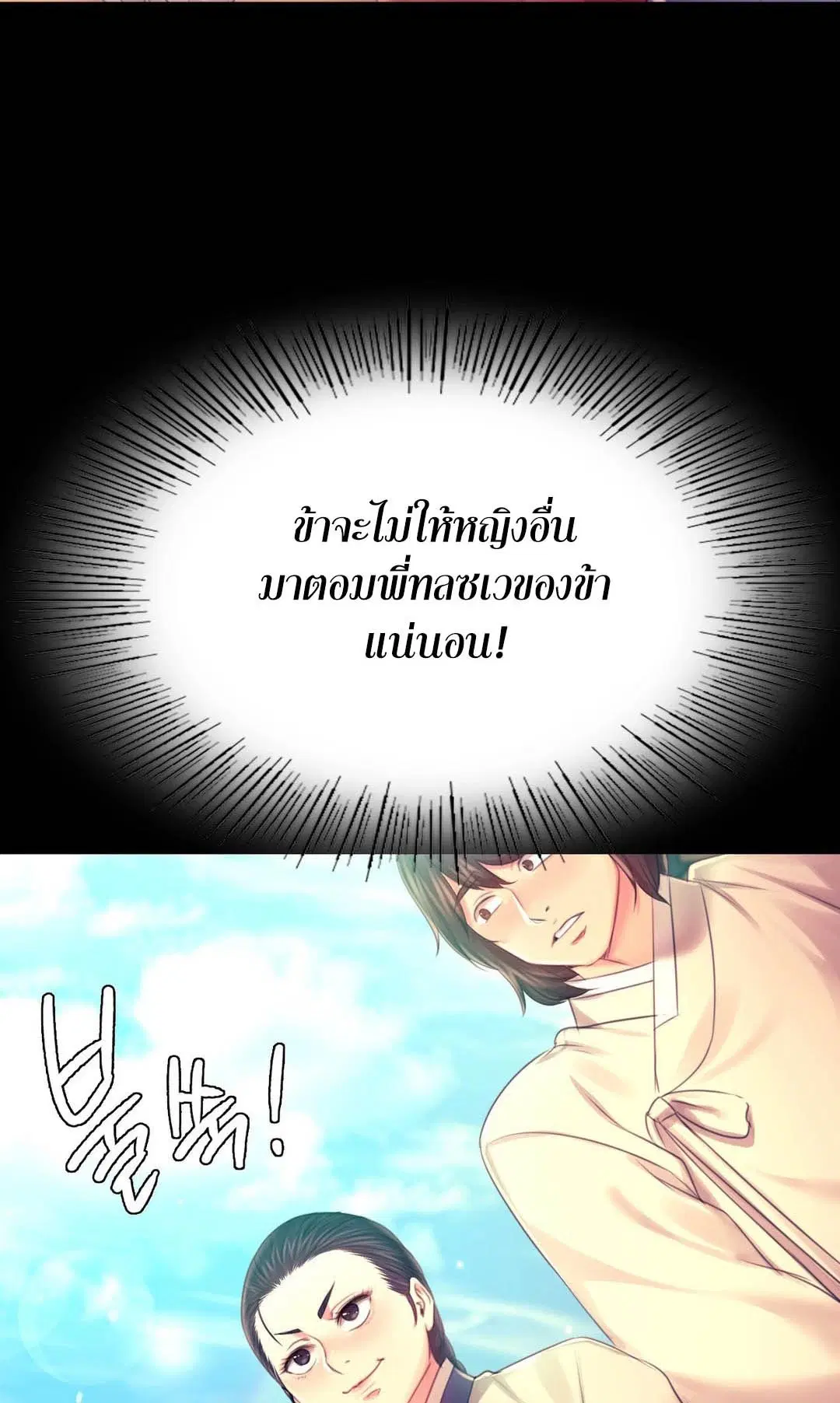 Madam ( ตอนที่ 86 หน้า 3