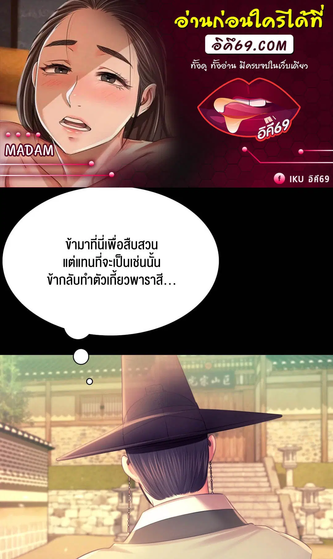 Madam ( ตอนที่ 88 หน้า 1