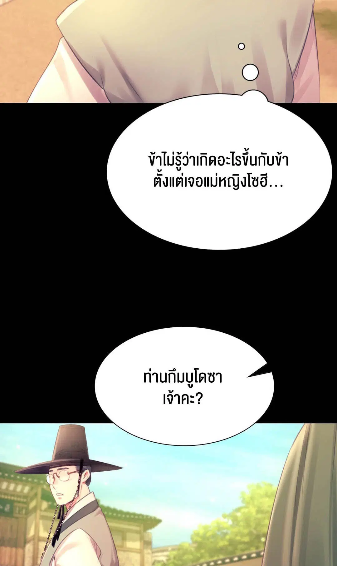 Madam ( ตอนที่ 88 หน้า 2