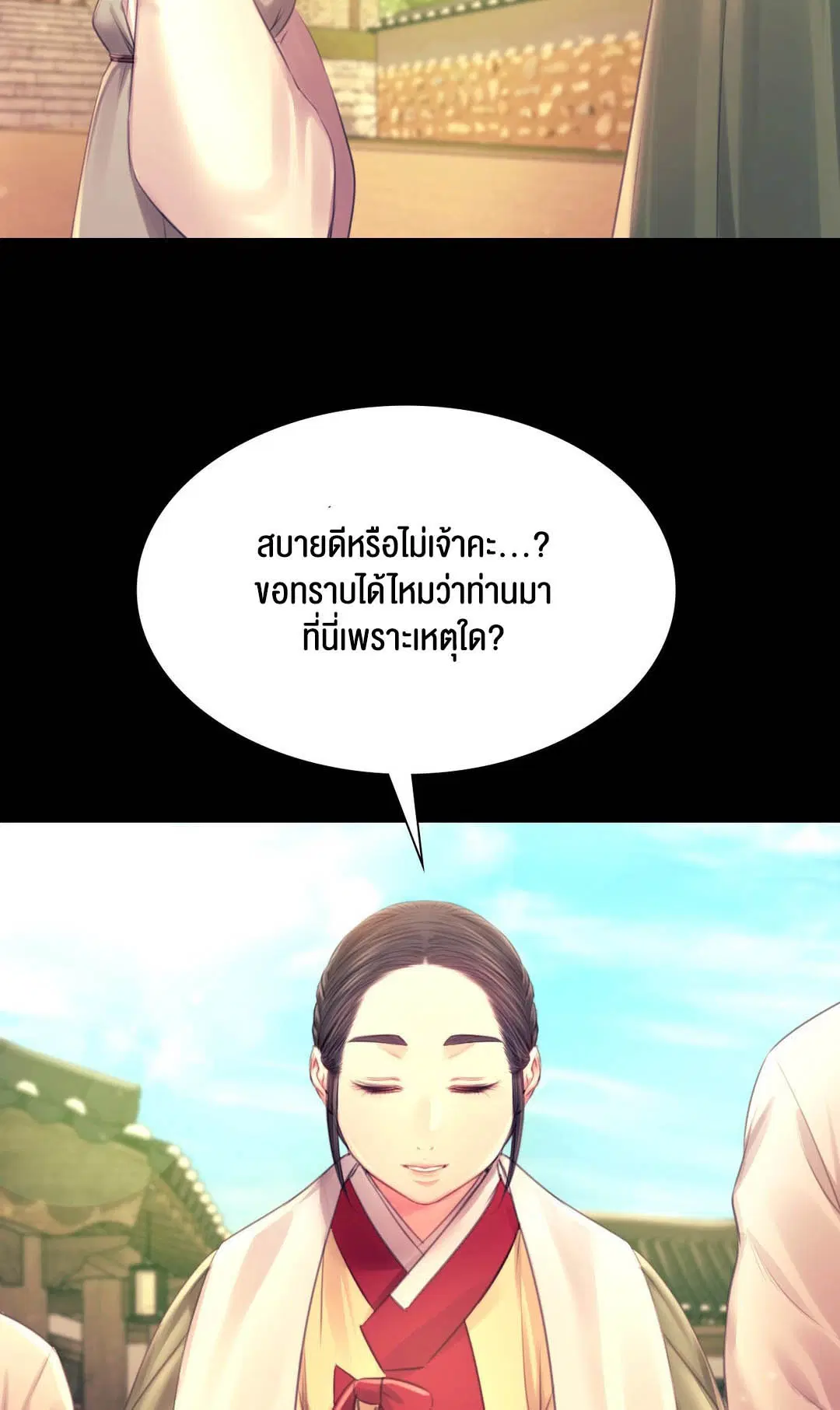 Madam ( ตอนที่ 88 หน้า 3