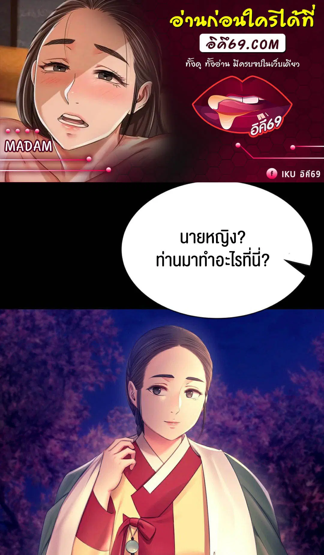 Madam ( ตอนที่ 89 หน้า 1