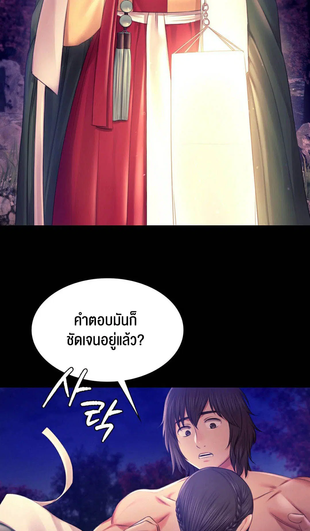 Madam ( ตอนที่ 89 หน้า 2