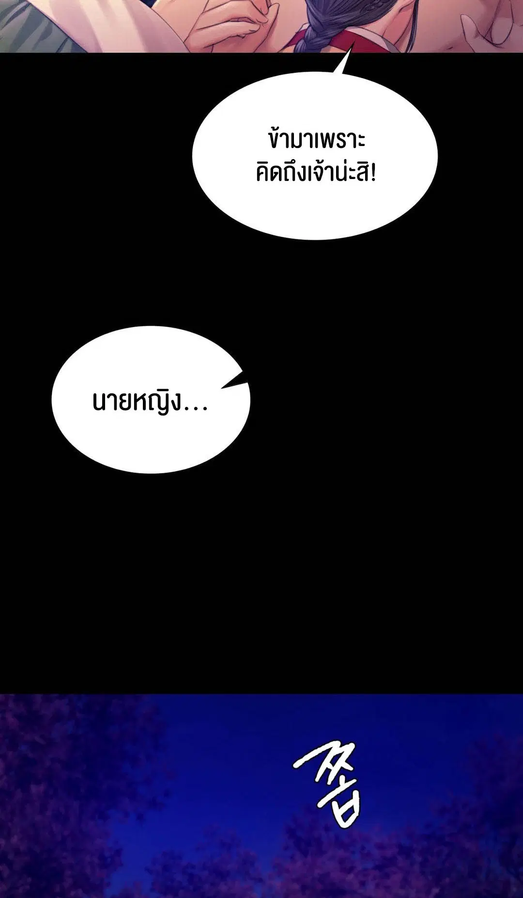Madam ( ตอนที่ 89 หน้า 3