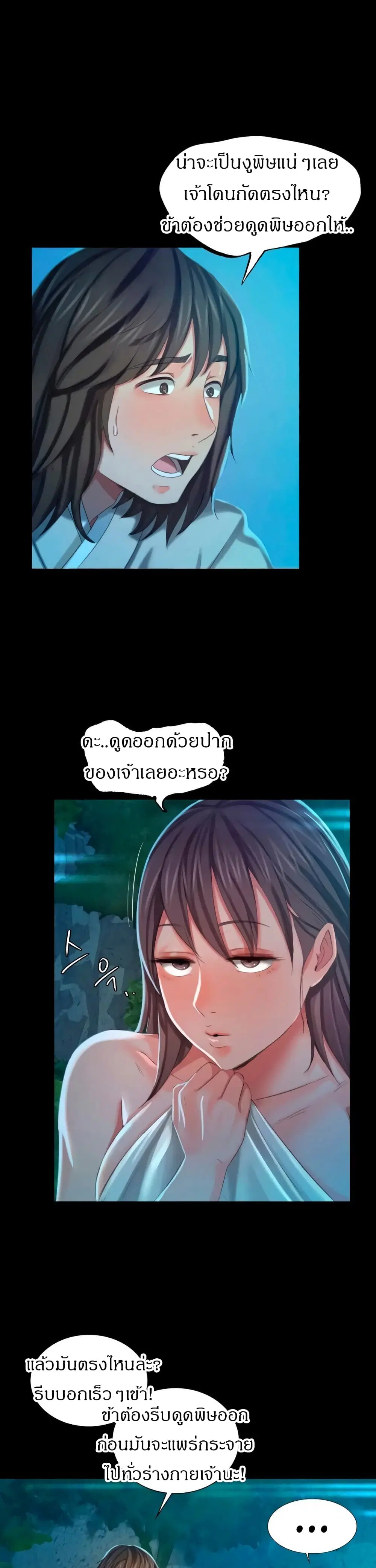 Madam ( ตอนที่ 9 หน้า 3