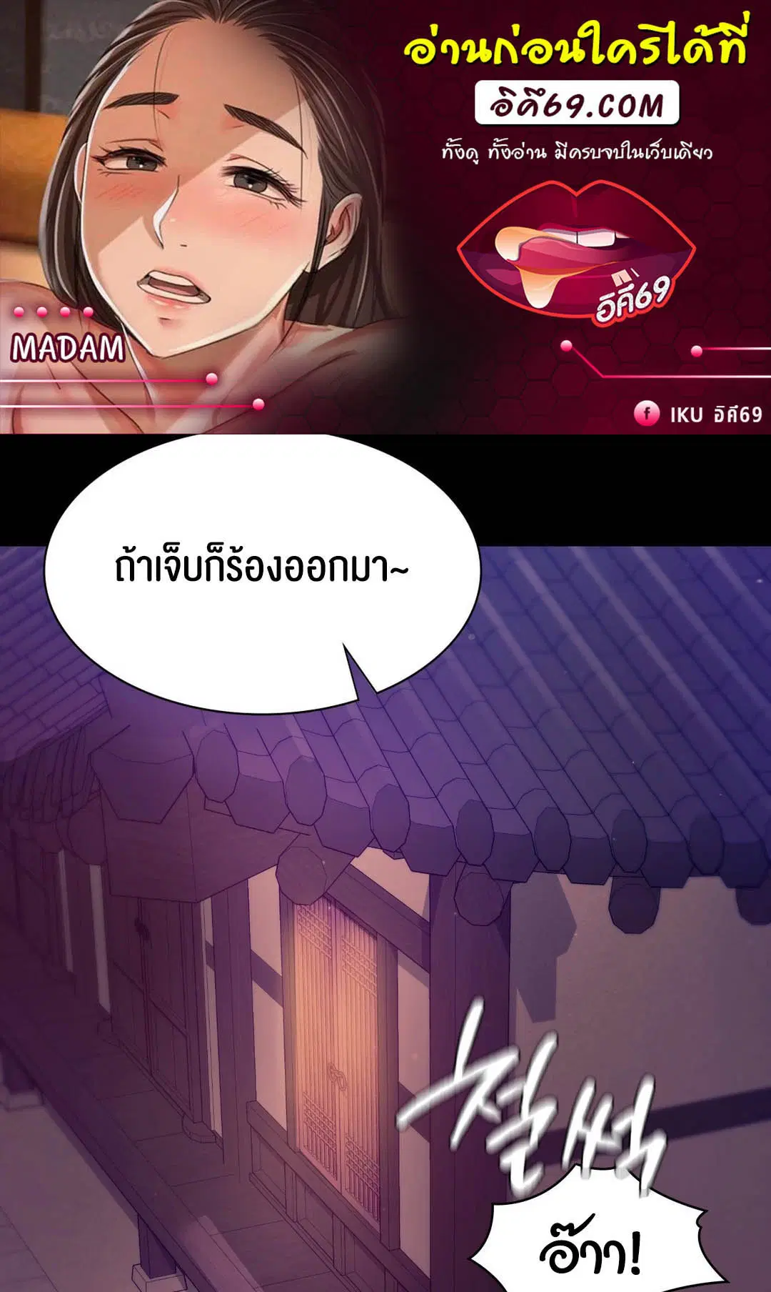Madam ( ตอนที่ 90 หน้า 1