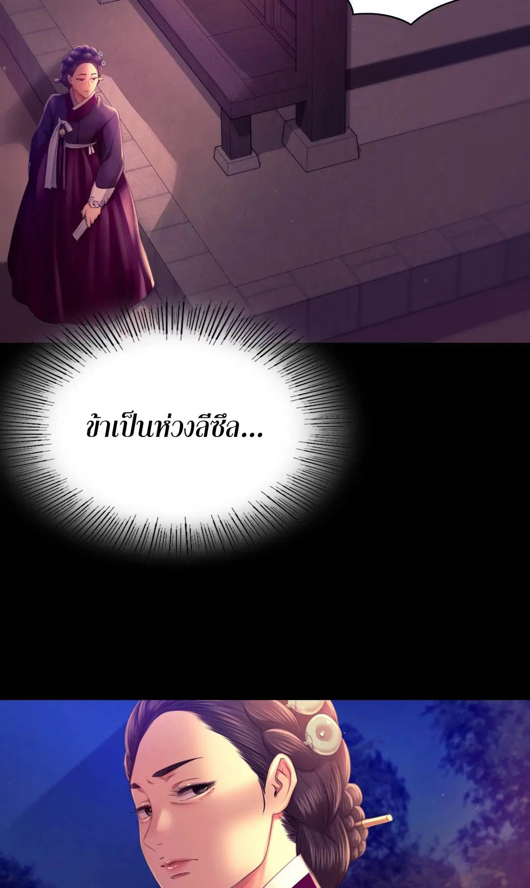 Madam ( ตอนที่ 90 หน้า 2