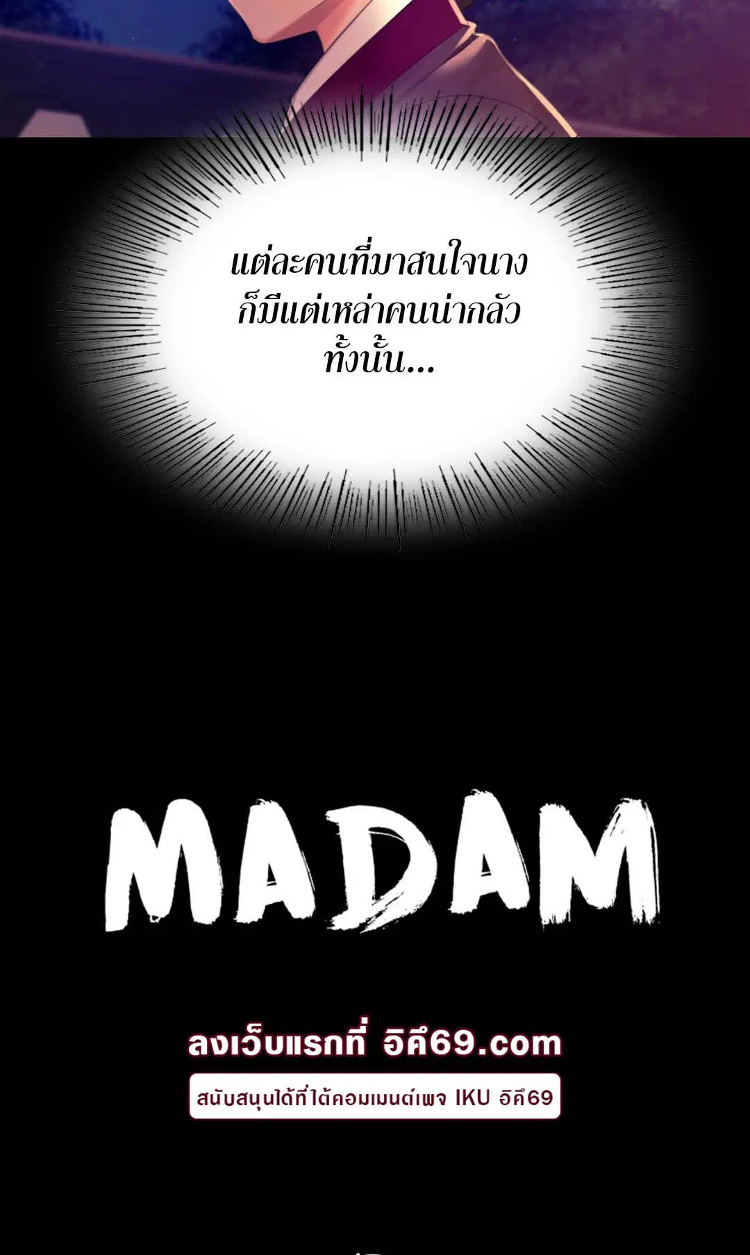 Madam ( ตอนที่ 90 หน้า 3