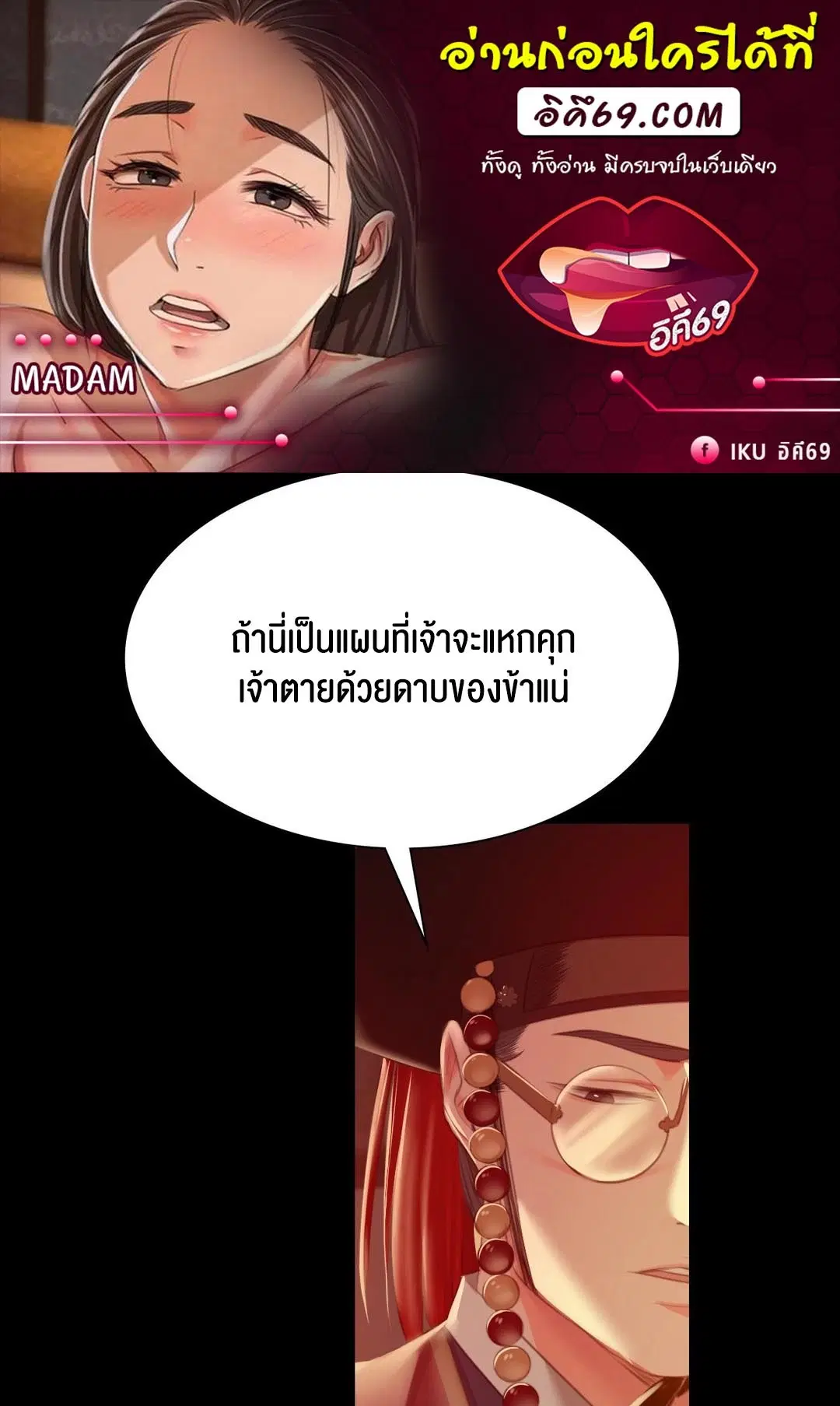 Madam ( ตอนที่ 91 หน้า 1
