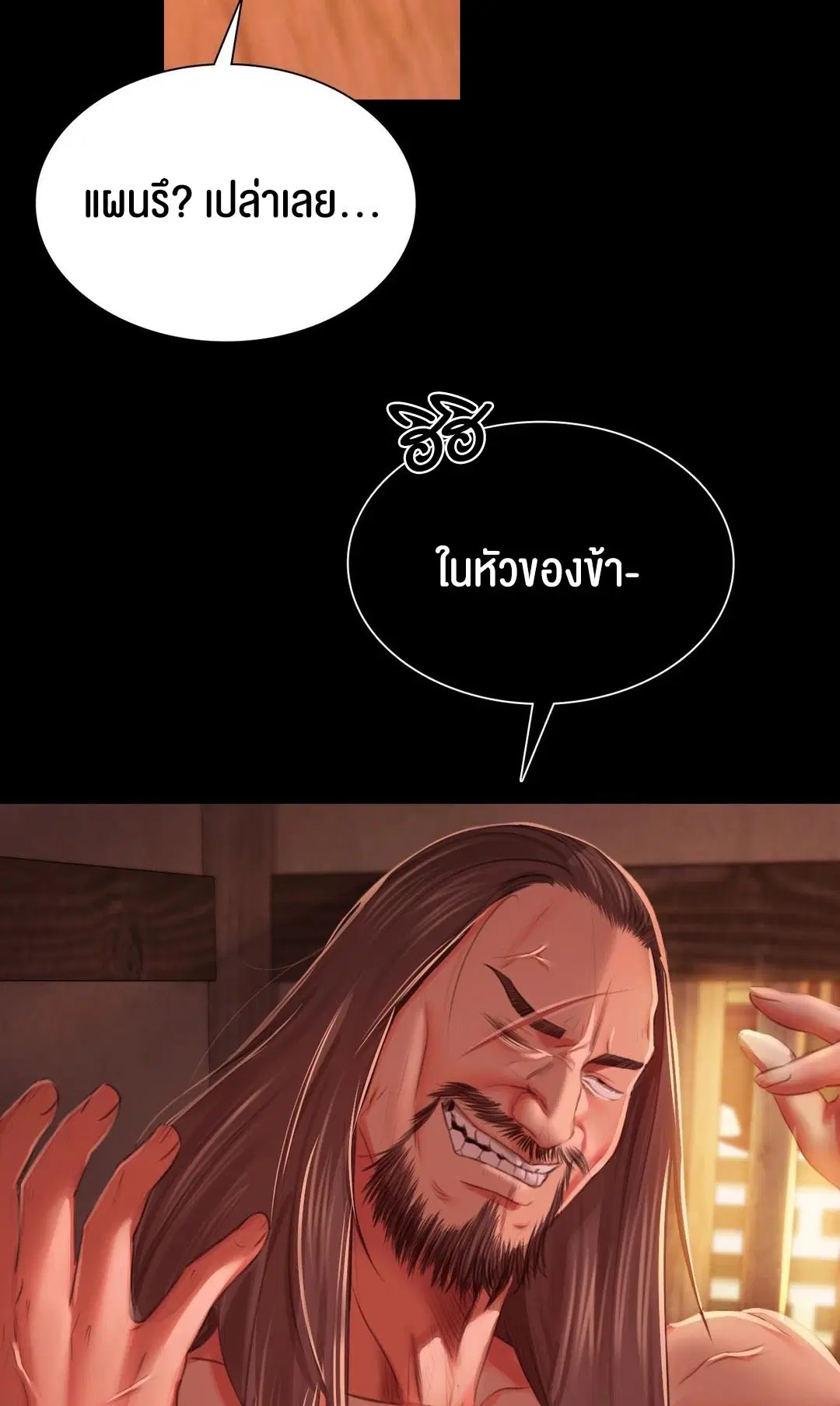 Madam ( ตอนที่ 91 หน้า 3