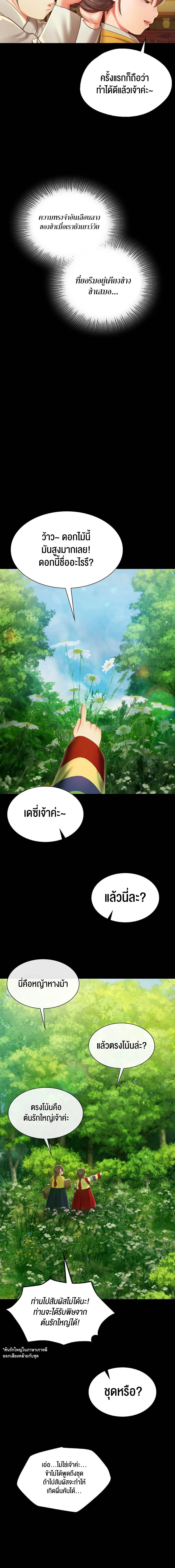 Madam ( ตอนที่ 92 หน้า 3